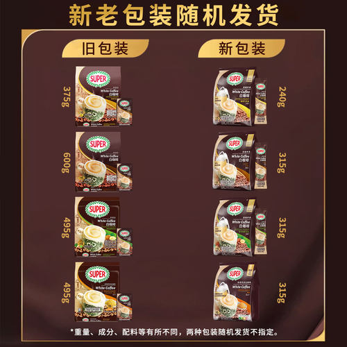 马来西亚进口super超级白咖啡炭烧香烤榛果三合一速溶咖啡3包 - 图3