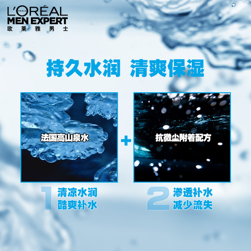 欧莱雅男士护肤保湿水控油保湿霜 理想无限化妆品男士面部乳霜