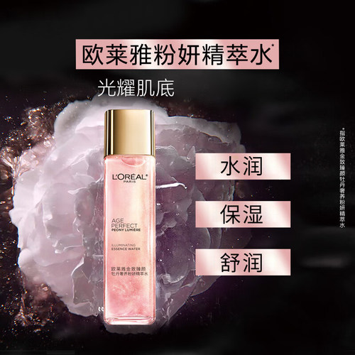 欧莱雅金致臻颜牡丹奢养粉妍精萃水130ml修护保湿爽肤补水护肤品 - 图1