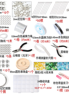 超值串米珠基础材料包钳子钢圈鱼线定位珠龙虾扣diy串珠手工配件
