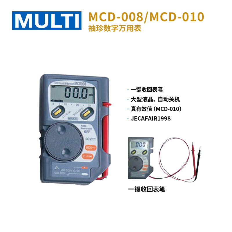 MULTI日本万用玛禄琪袖珍数字万用表MCD-007/008/009验电笔LV-1