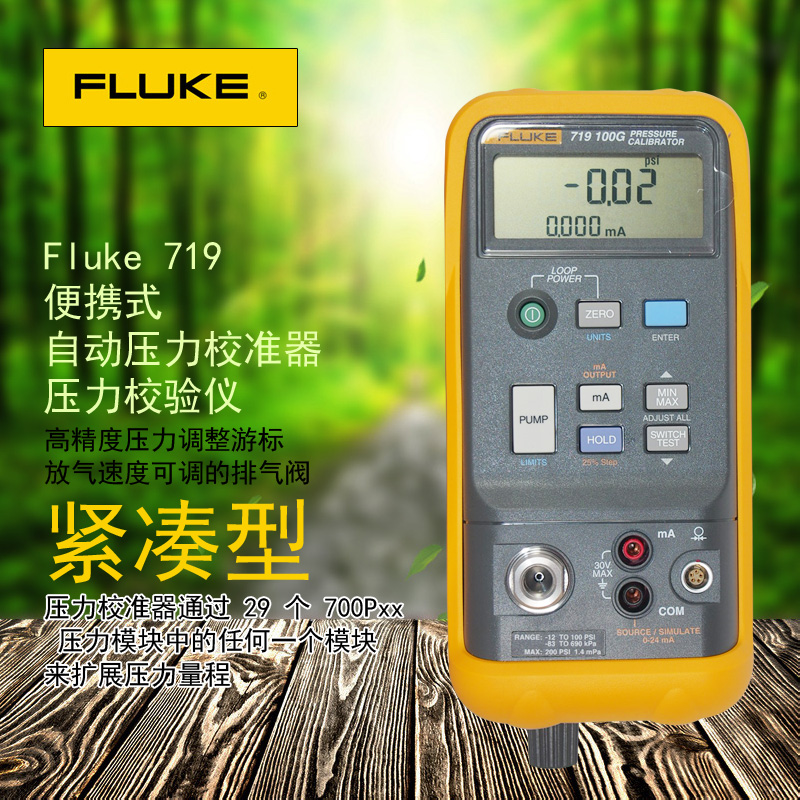 FLUKE福禄克便携高精度自动压力校准仪过程压力变送器检验仪F719 - 图1