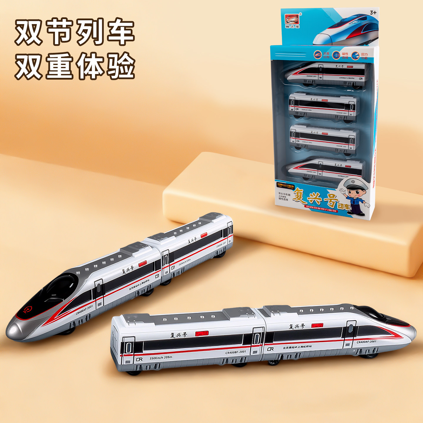 儿童和谐号火车玩具男孩复兴号动车模型宝宝仿真磁力高铁2025新款,淘宝优惠券,粉丝福利购,淘宝优惠卷