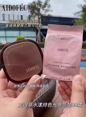 爱得菲水漾持色光感气垫BB爽干皮油打底遮瑕靓肤自然裸妆修饰