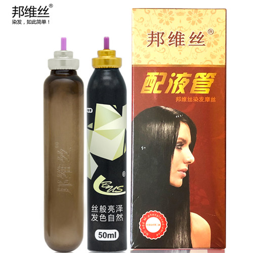 正品邦维丝染发无刺激不伤头皮无胺盖白发护发养发防过敏装 配管 - 图1