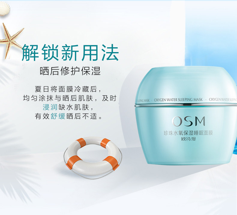 osm /欧诗漫水氧保湿睡眠100g面膜 花田间化妆品贴片面膜
