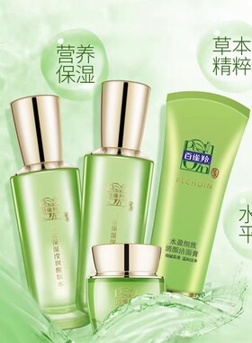 百雀羚水乳水盈保湿臻选礼盒套装