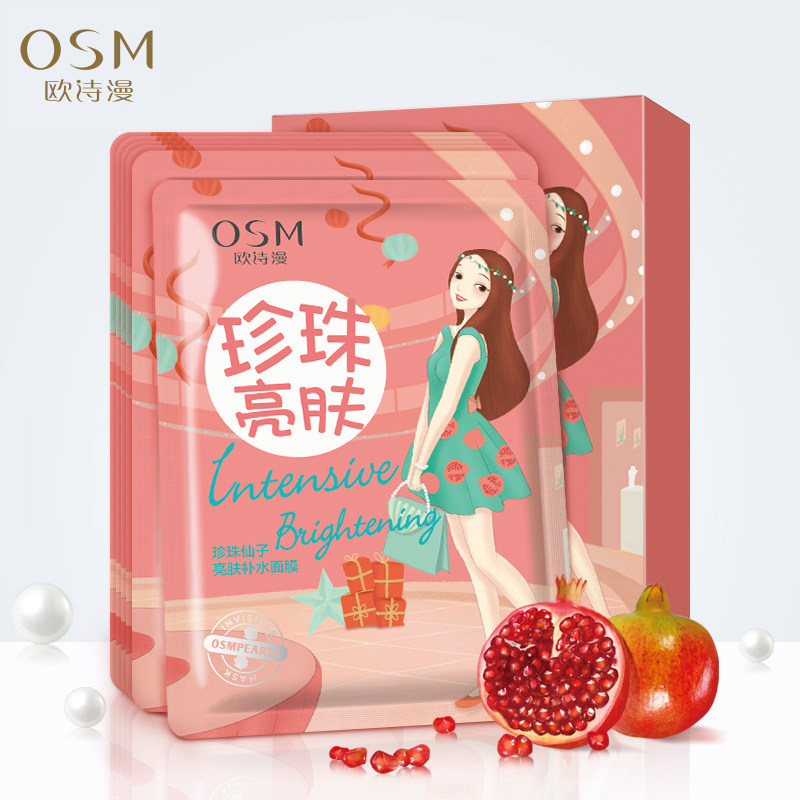 osm欧诗漫提亮肤色正品补水面膜 花田间化妆品贴片面膜