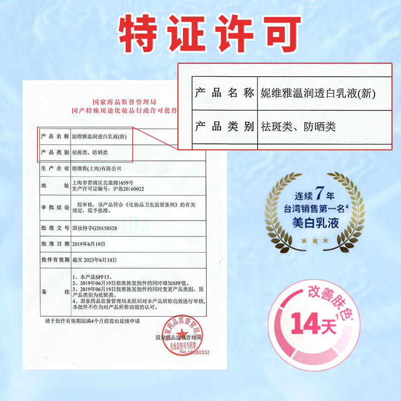 倍思科化妆品专营店妮维雅X杨紫温润透白美白身体乳保湿补水滋润乳液女润肤乳全身1