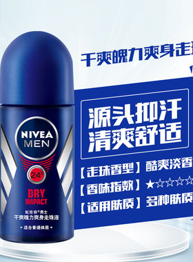 妮维雅男士走珠露干爽魄力爽身