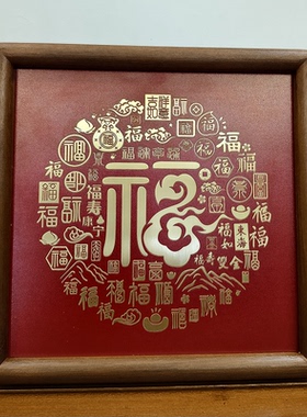 铜板定制百福图铜雕摆件福字相框