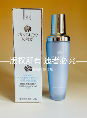 ANGLEE安婕妤胶原护肤乳液滋润