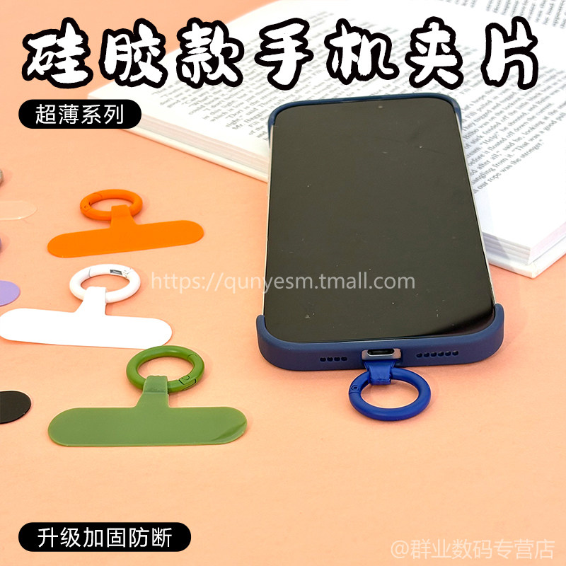 手机夹片挂绳连接贴片多功能新款硅胶T形垫片结实耐用手机壳万能金属配件斜挎手腕挂脖户外旅游防盗充电口,淘宝优惠券,粉丝福利购,淘宝优惠卷