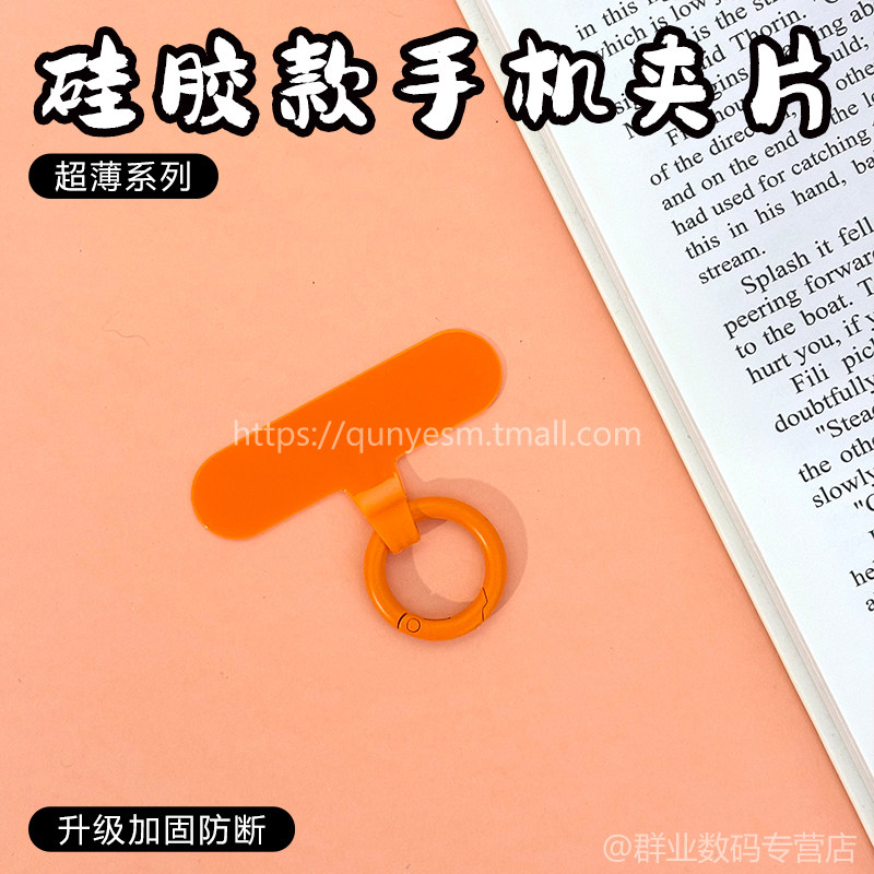 手机夹片挂绳连接贴片多功能新款硅胶T形垫片结实耐用手机壳万能金属配件斜挎手腕挂脖户外旅游防盗充电口,淘宝优惠券,粉丝福利购,淘宝优惠卷