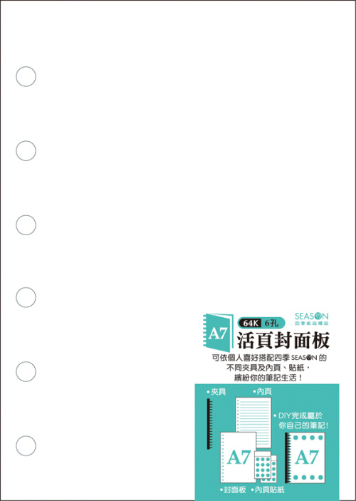 SEASON台湾四季紙品6孔A7PP封面板孔夹封皮纸装订纸活页文件夹 - 图3