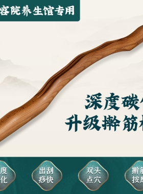 美容院按摩刮痧棒擀筋棒