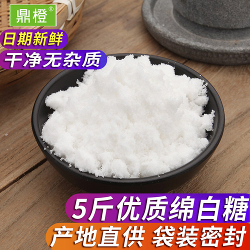 10斤绵白糖白砂糖单晶冰糖一级食用家用绵白糖细沙糖棉花糖烘培5 - 图1