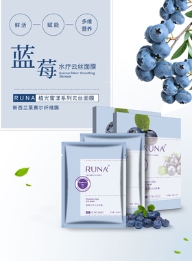 东阳光护肤品乳娜runa乳娜云丝蓝莓水疗滋养维护云丝面膜5片/盒