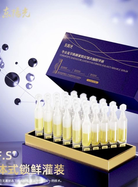 ￼￼ 东阳光冬虫夏草焕颜紧致抗皱次抛精华液玻色因精华