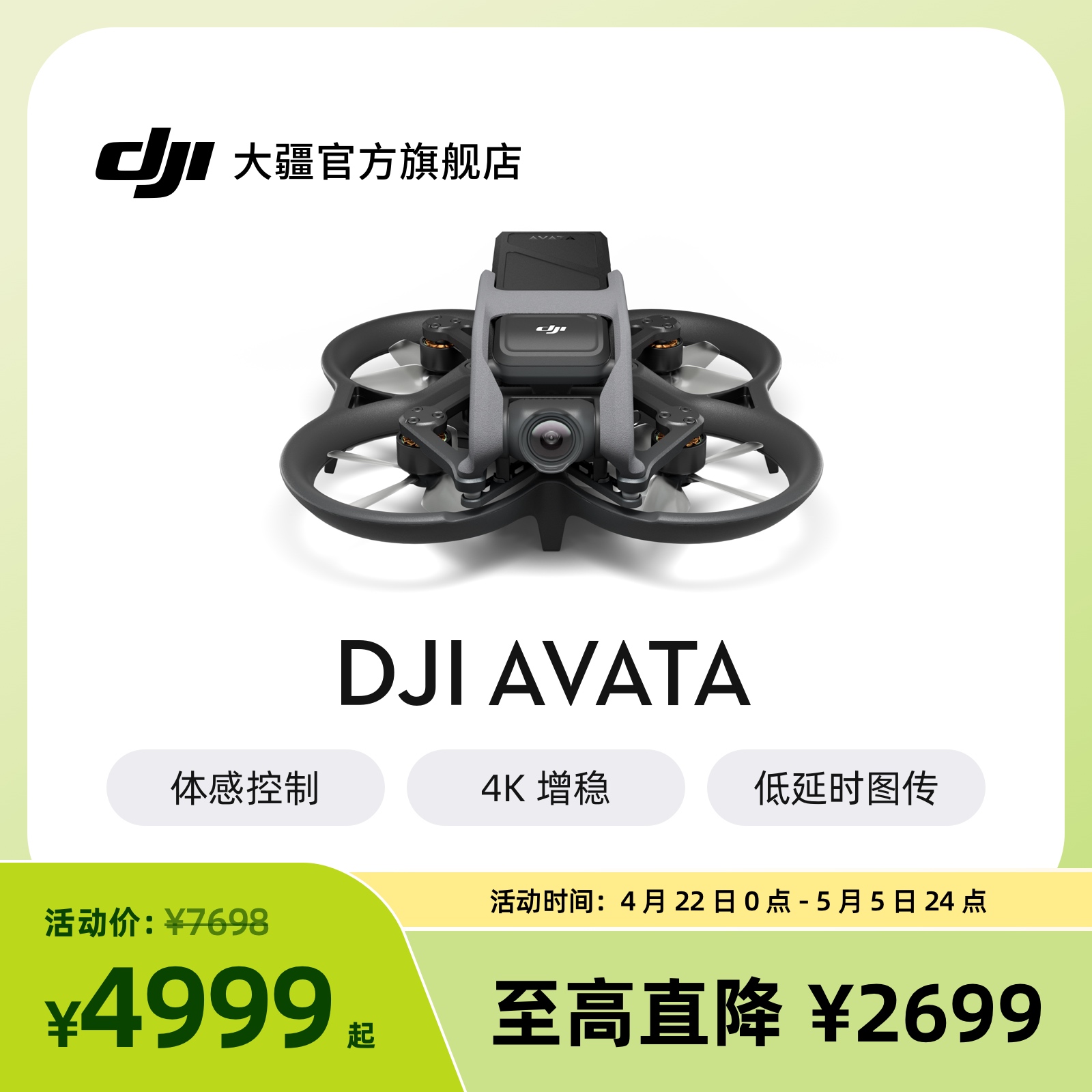 大疆 DJI Avata 轻小型沉浸式无人机 飞行眼镜体验拍摄机 高清专业智能航拍器 大疆无人机