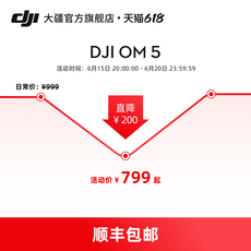 Штативная головка 大疆 dji om5灵眸手持云台手机稳定器防抖三脚架自拍延长杆vlog拍摄