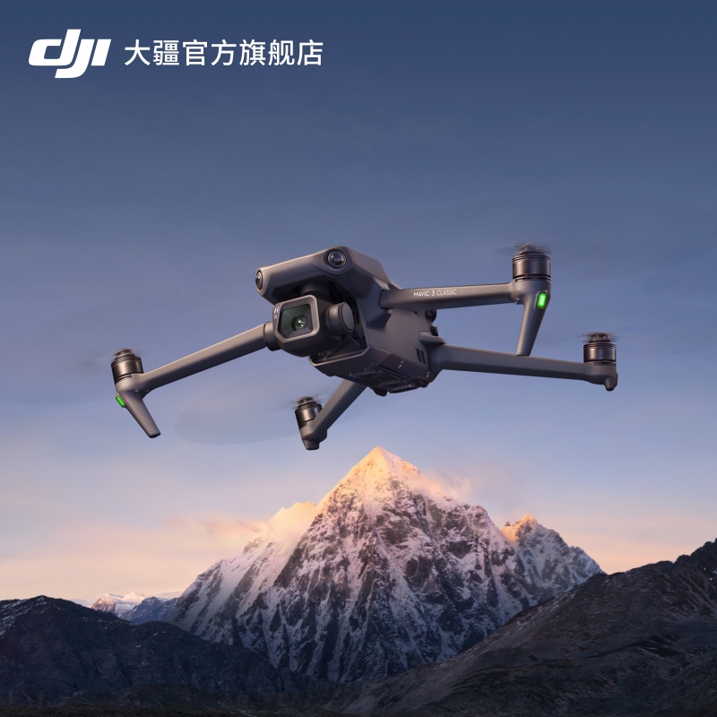 大疆 DJI Mavic 3 Classic御 3经典版哈苏相机高清影像专业航拍无人机大疆无人机官方旗舰店-图3