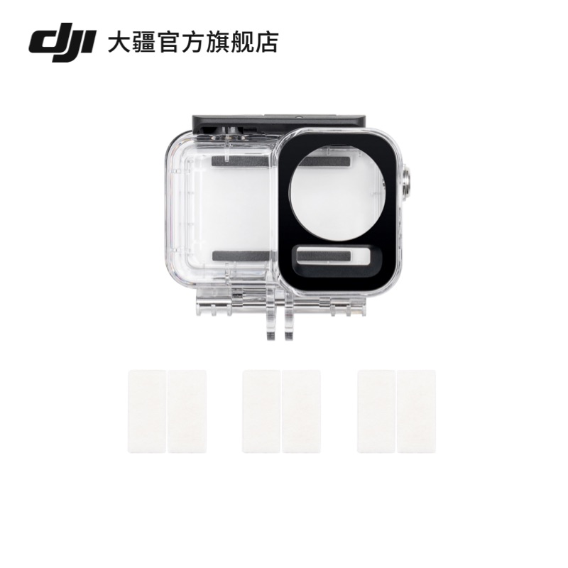 大疆 DJI Osmo Action 60 米防水壳 Osmo Action 4/Osmo Action 3 配件 大疆运动相机配件