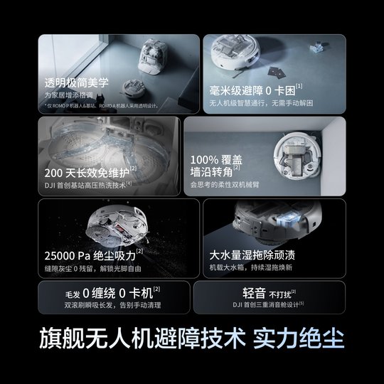 DJI ROMO flagship maintenance-free self-cleaning sweeping robot