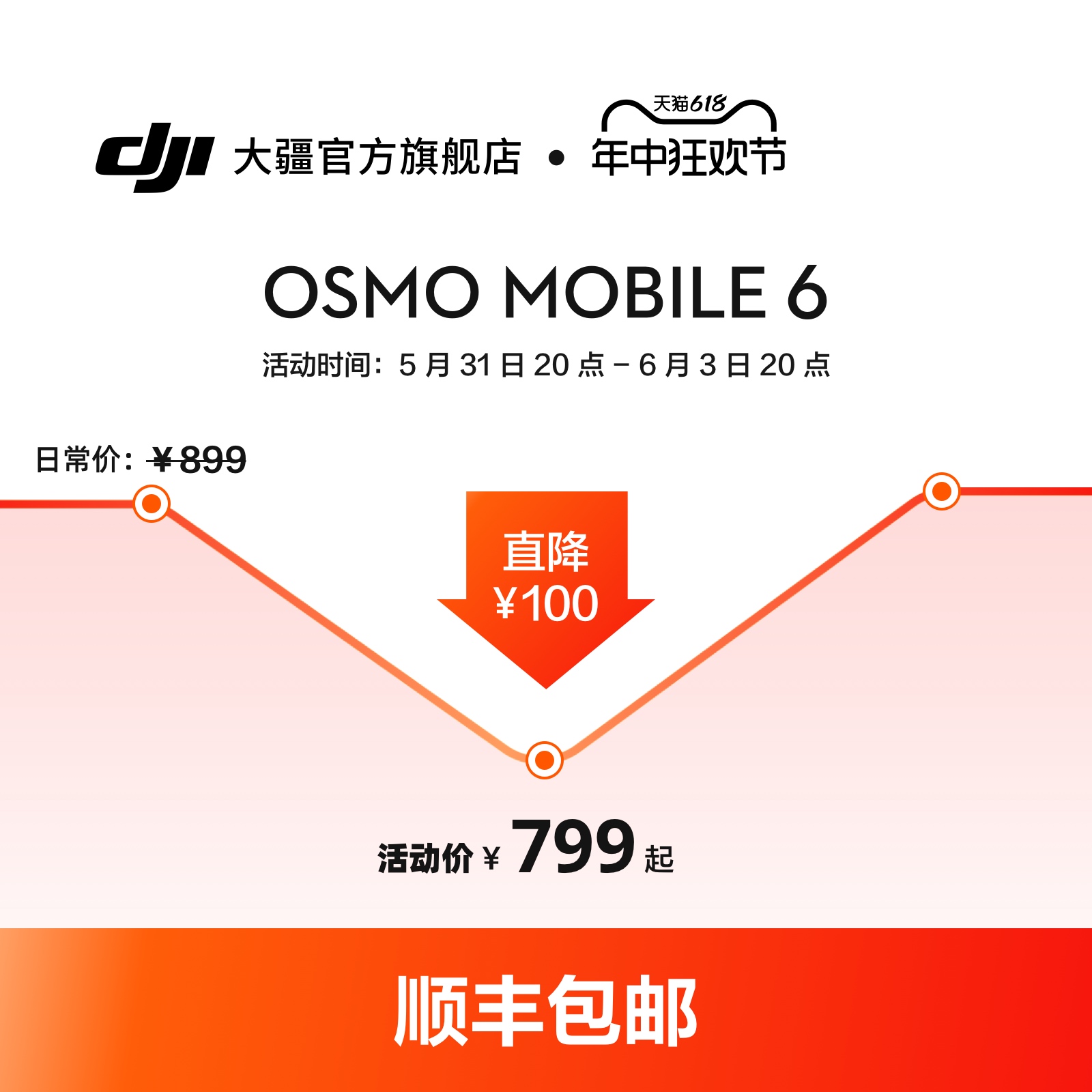 大疆 DJI Osmo Mobile 6 OM手持云台稳定器  智能跟拍神器 拍摄vlog 增稳防抖手机自拍杆