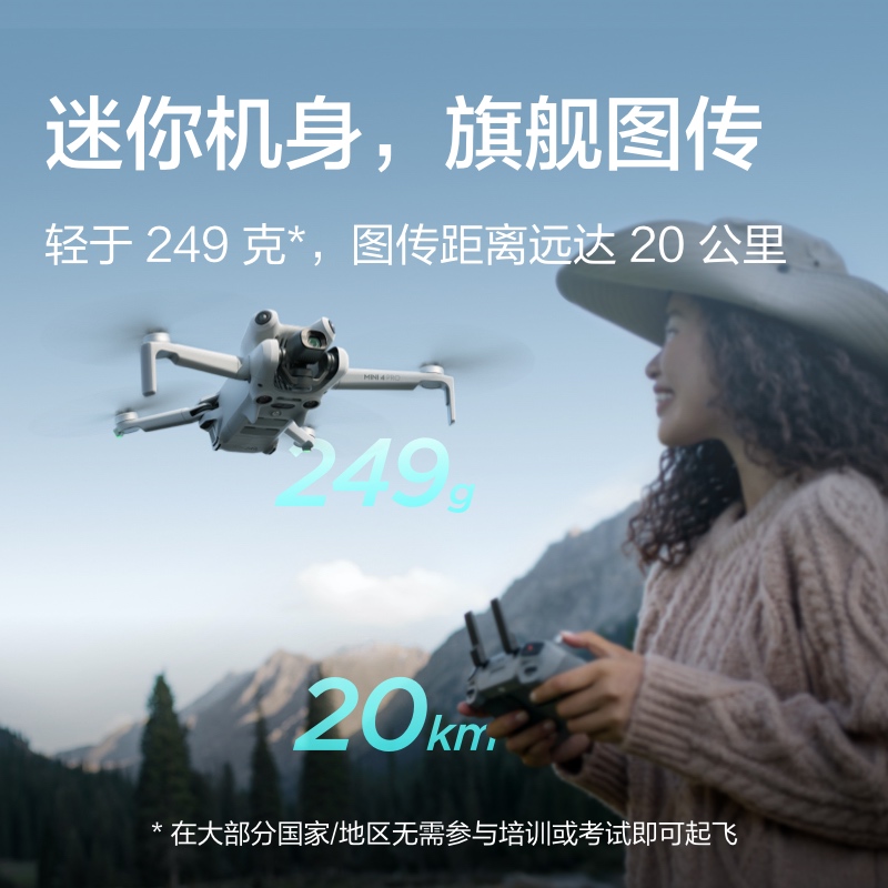 大疆 DJI Mini 4 Pro 全能迷你航拍机 入门级无人机 高清专业无损竖拍 全向主动避障 智能跟随全景拍摄 - 图0