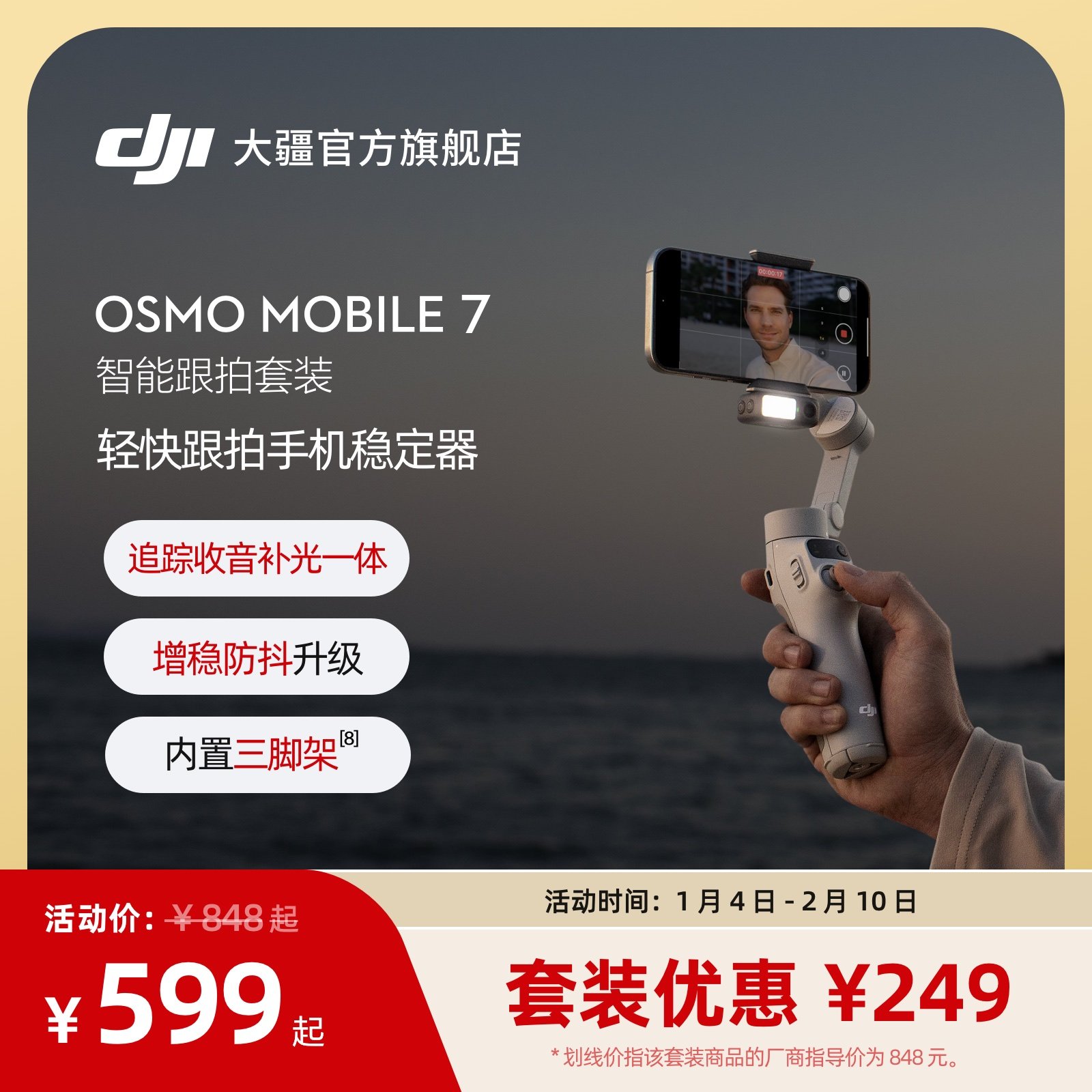 大疆 DJI Osmo Mobile 7 轻快跟拍手机稳定器 OM智能追踪防抖自拍杆折叠便携三脚架直播vlog拍摄神器手持云台,淘宝优惠券,粉丝福利购,淘宝优惠卷