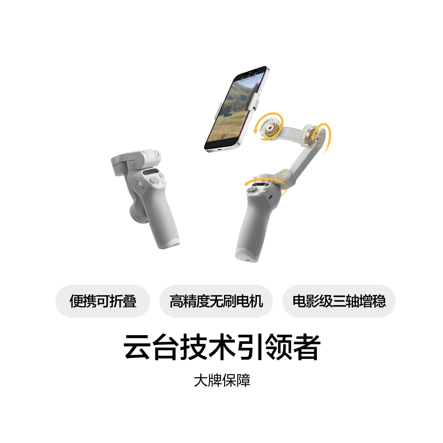 大疆 DJI Osmo Mobile SE OM手持云台稳定器 便携可折叠智能跟拍防抖手机自拍神器 大疆官方旗舰店