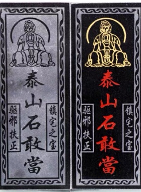 泰山石敢当虎头人物可定做