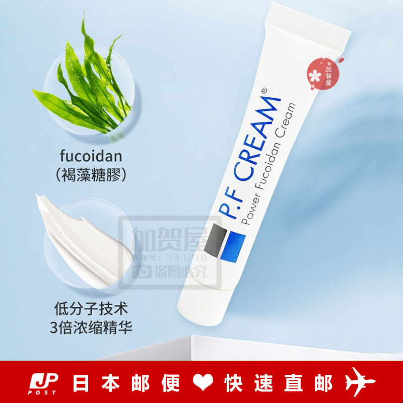 日本代购包邮包税 P.F CREAM海藻修复淡化痘ba袪痘膏万能膏10g-图0