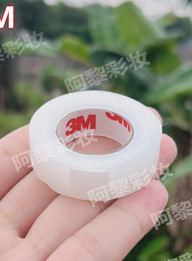 3M美目贴胶带透气隐形化妆师正品红色3M双眼皮贴胶布自然无痕8m款