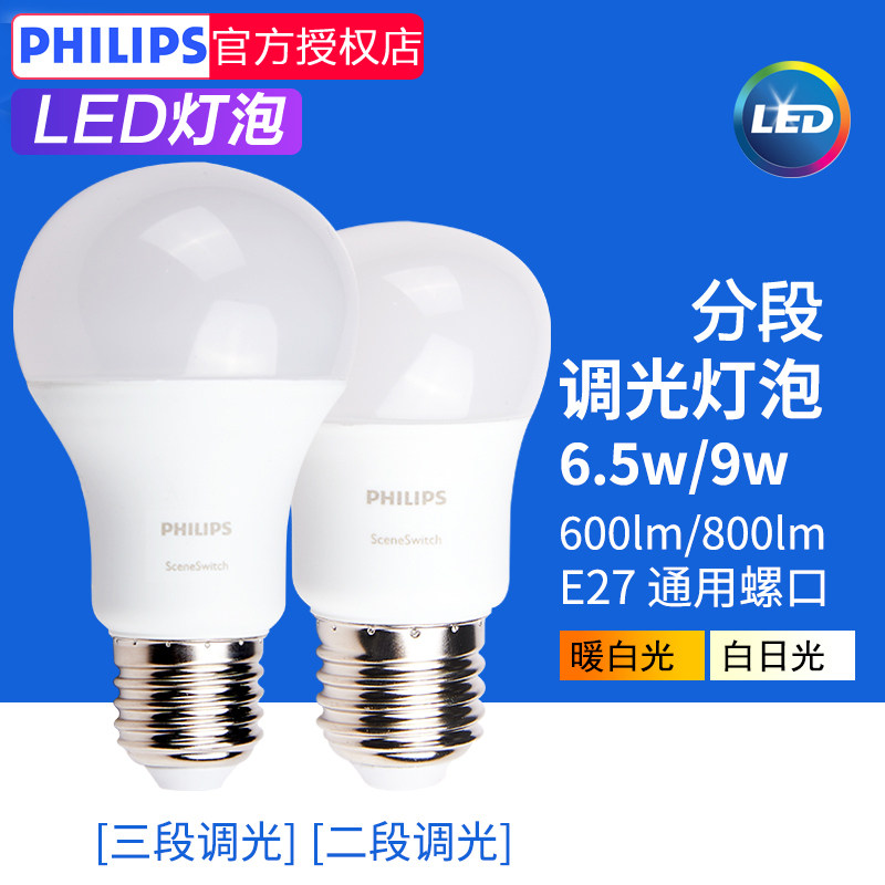 飞利浦led分段调光灯泡E27螺口球泡超亮白光黄光节能球泡6.5w/7w_虎窝淘