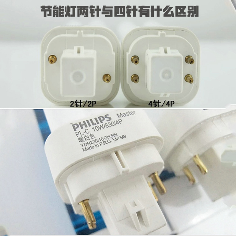 飞利浦插管/节能筒灯灯管PL-C10W/13W/18W/26W/827/840/865/2P2针 - 图2