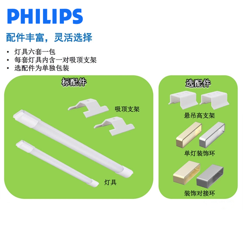飞利浦明尚LED通用支架灯日光灯管T8一体化1.2米日光灯高亮节能 - 图3