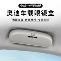 Audi A4L A6L A6L A3 A3 Q2L Q3 Q5 Q7 Q7 on-board inner glasses case clamp interior retrofit