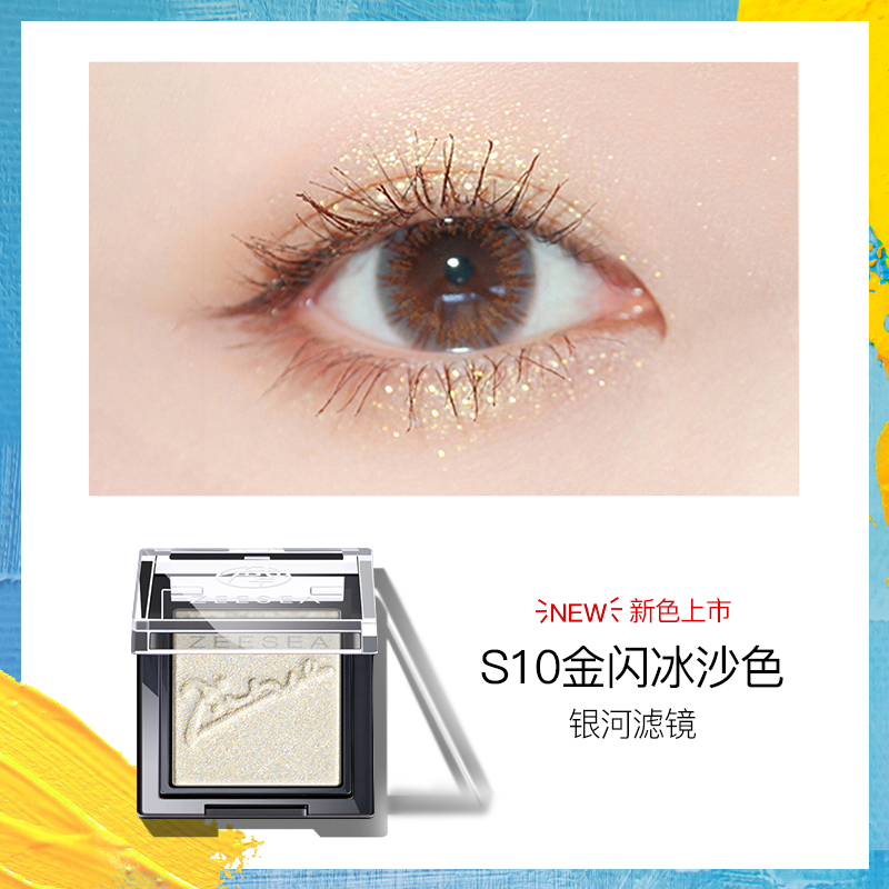ZEESEA滋色旗舰店ZEESEA滋色毕加索单色眼影亮片闪粉哑珠光眼影盘ins人鱼姬大地色0