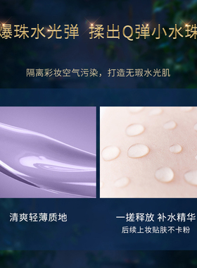 滋色精油隔离霜特调润护配方