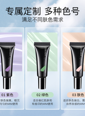 ZEESEA滋色隔离霜遮瑕保湿