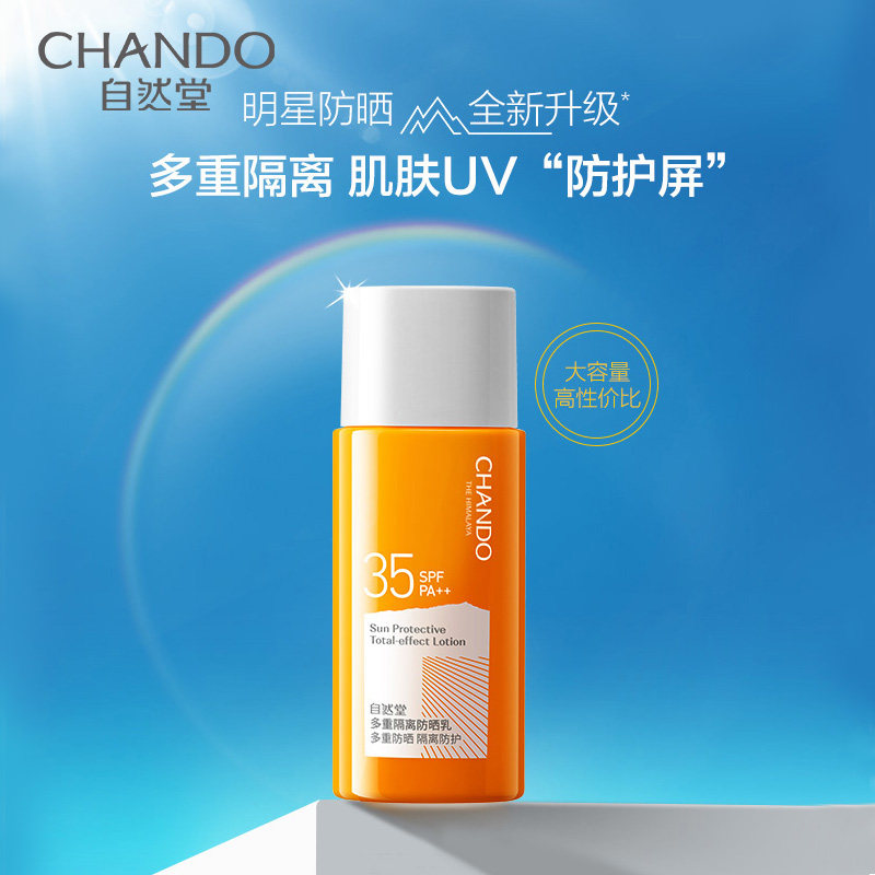  华星世纪化妆品防晒霜