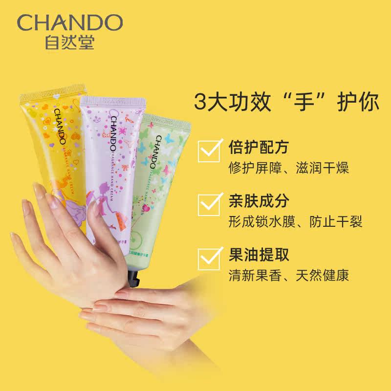 自然堂护手霜3支装护肤套装保湿 华星世纪化妆品护手霜