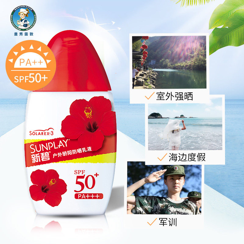 2瓶曼秀雷敦新碧女面部户外防晒霜 曼秀雷敦杰鼎防晒霜