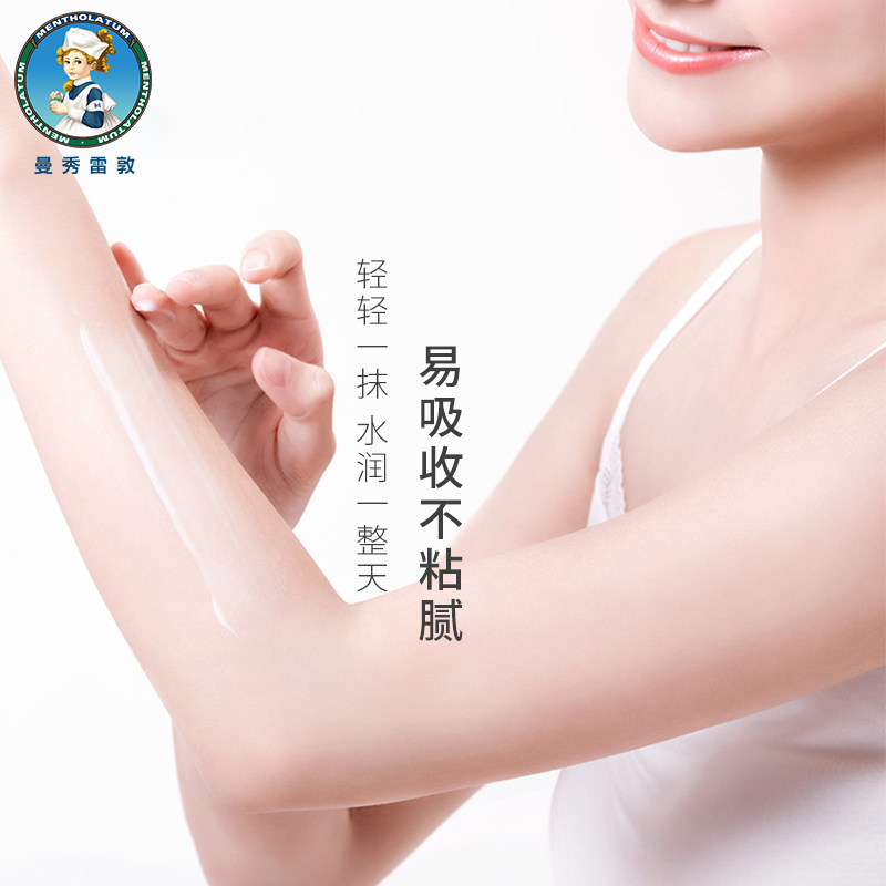 曼秀雷敦深层滋润250ml润肤乳液 曼秀雷敦杰鼎身体乳/霜