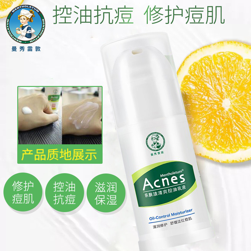 曼秀雷敦乐肤洁控油抗痘夏季吸油纸 曼秀雷敦杰鼎面部护理套装