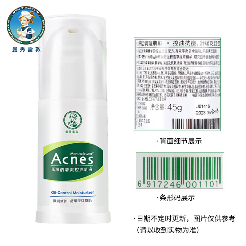 曼秀雷敦控油抗痘女士滋润男润肤霜 曼秀雷敦杰鼎乳液/面霜