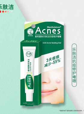 乐肤洁抗痘护理啫喱控油曼秀雷敦
