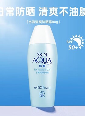 曼秀雷敦新碧霜日常户外面部全身
